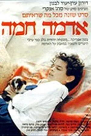 Постер к фильму Adama Hamah (1984)