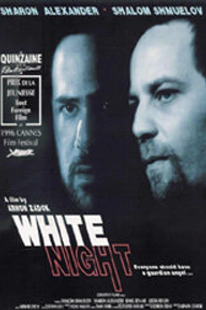 Постер к фильму Белая ночь (1995)