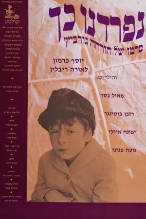 Постер к фильму Nifradnu Kach (1991)