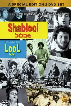 Постер к фильму Курятник (1988)