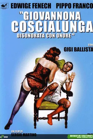 Постер к фильму Джованнона «Большие Бедра» (1973)