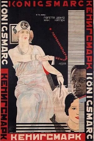 Постер к фильму Кенигсмарк (1923)