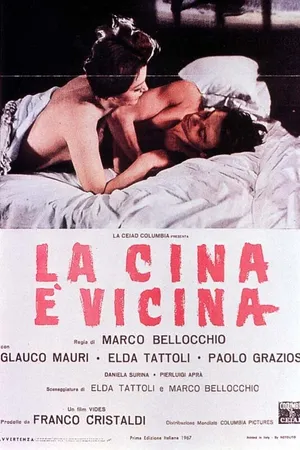 Постер к фильму Китай близко (1967)