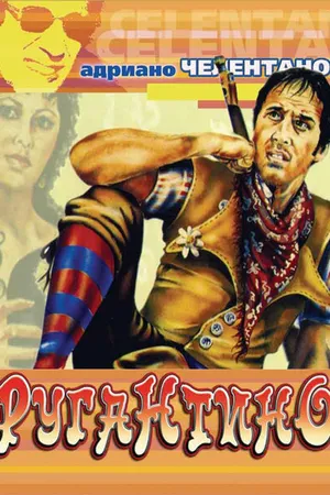 Постер к фильму Ругантино (1973)