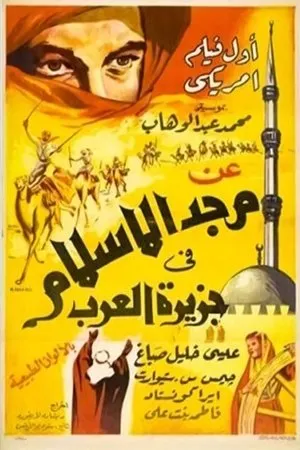 Постер к фильму Island of Allah (1956)