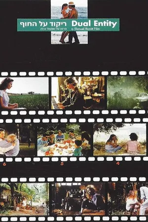 Постер к фильму Roked Al Hahof (1992)