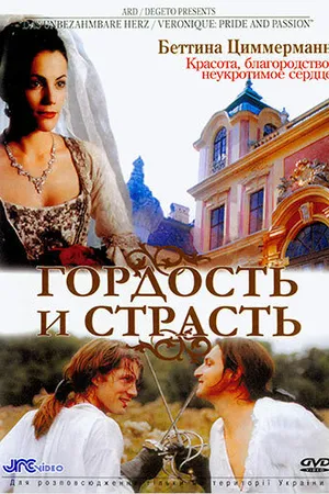 Постер к фильму Гордость и страсть (2004)