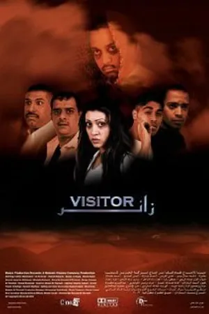 Постер к фильму Za'er (2004)