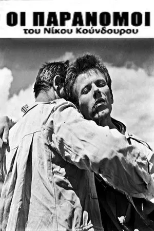 Постер к фильму Подпольщики (1958)