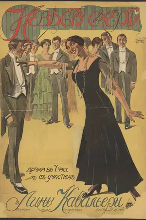 Постер к фильму Мертвая невеста (1915)