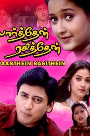 Постер к фильму Parthen Rasithen (2000)