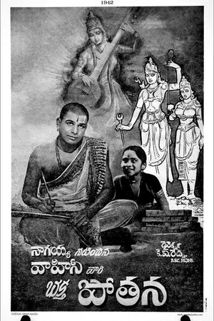 Постер к фильму Bhakta Potana (1942)