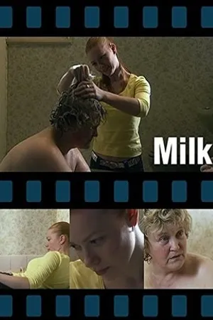 Постер к фильму Молоко (2005)