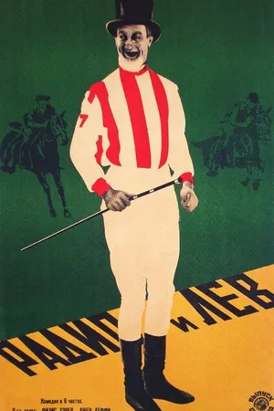 Постер к фильму Без контроля (1927)