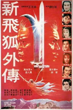 Постер к фильму Новые рассказы о летающем лисе (1984)