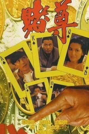 Постер к фильму Du zun (1991)