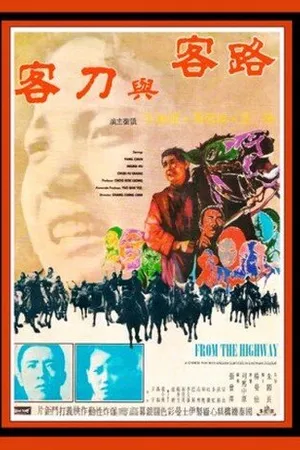 Постер к фильму В стороне от главных путей (1970)