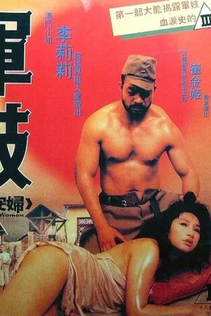 Постер к фильму Станция утешения (1992)