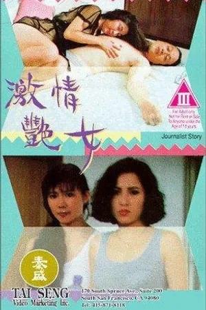 Постер к фильму Gik chung yim lui (1993)