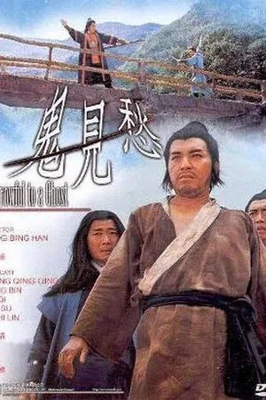 Постер к фильму Дьявольский меч (1970)