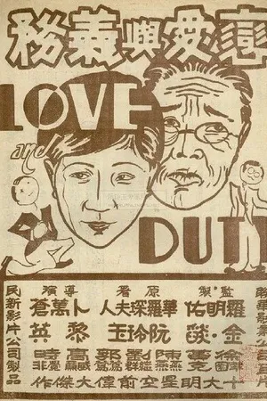 Постер к фильму Любовь и долг (1931)
