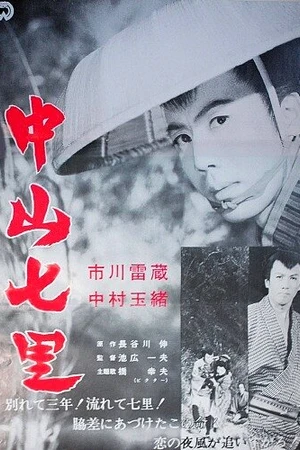 Постер к фильму В кольце гор (1962)