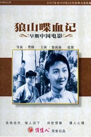 Постер к фильму Кровь на Волчьей горе (1936)