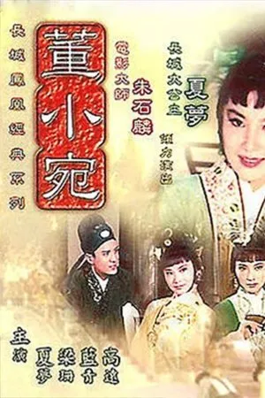 Постер к фильму Dong Xiaowan (1963)