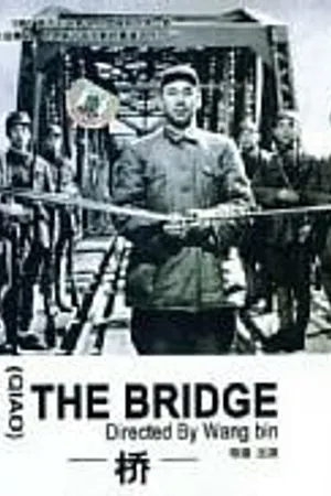 Постер к фильму Мост (1949)