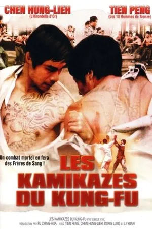 Постер к фильму Tie tui jiang mo (1971)