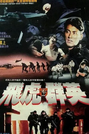 Постер к фильму Последний вариант (1994)