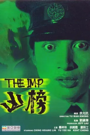 Постер к фильму Имп (1981)