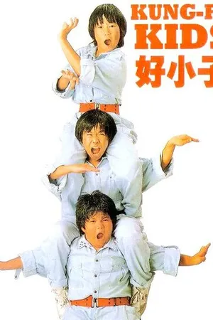 Постер к фильму Мальчишки-кунгфуисты 2 (1986)