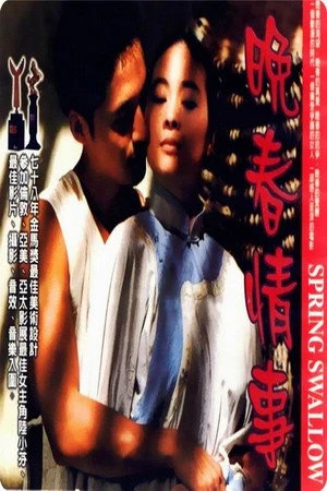 Постер к фильму Wanchun qingshi (1989)