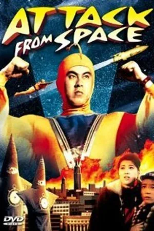 Постер к фильму Атака из космоса (1965)