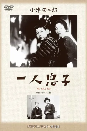 Постер к фильму Единственный сын (1936)