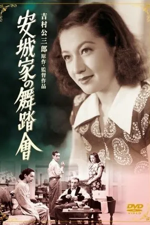 Постер к фильму Бал в доме Андзё (1947)