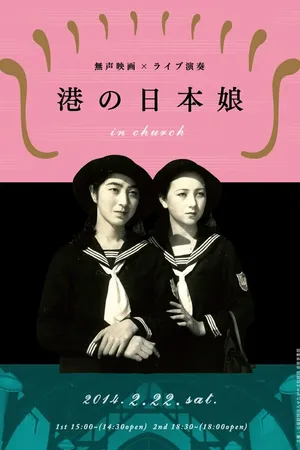 Постер к фильму Японские девушки в порту (1933)