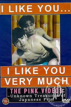 Постер к фильму Ты мне нравишься, я тебя очень люблю (1994)