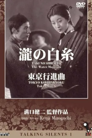 Постер к фильму Белые нити водопада (1933)