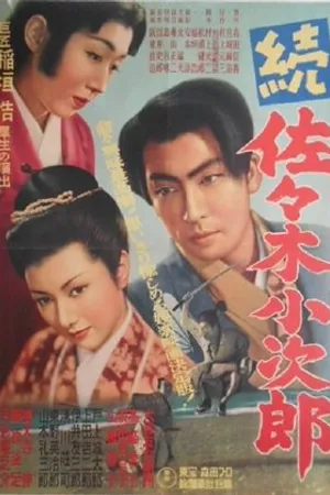 Постер к фильму Zoku Sasaki Kojirô (1951)