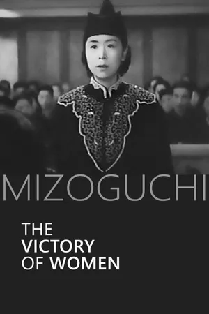 Постер к фильму Торжество женщины (1946)
