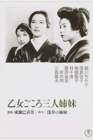Постер к фильму Три сестры, чистые в своих помыслах (1935)