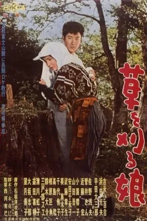 Постер к фильму Kusa wo karu musume (1961)