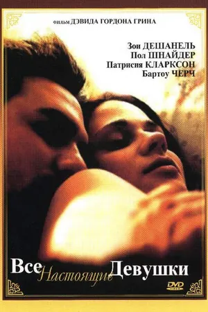 Постер к фильму Все настоящие девушки (2003)