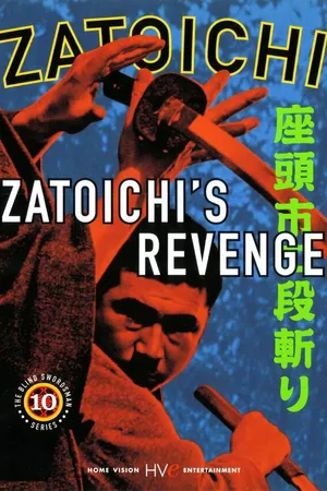 Постер к фильму Месть Затойчи (1965)