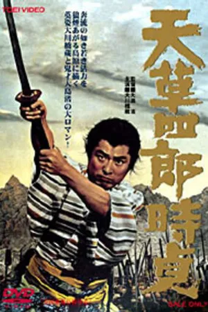 Постер к фильму Восстание христиан (1962)