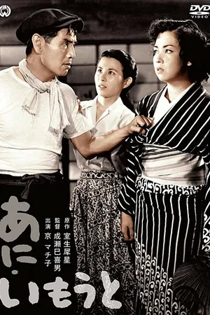 Постер к фильму Брат и сестра (1953)