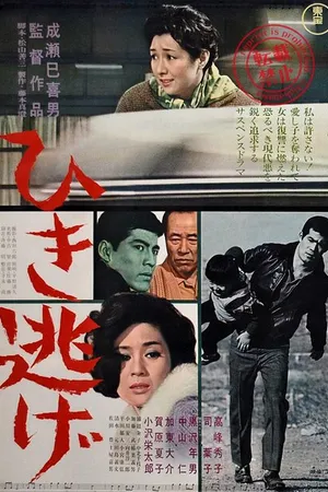 Постер к фильму Авария (1966)