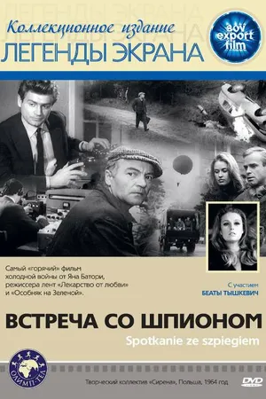 Постер к фильму Встреча со шпионом (1964)